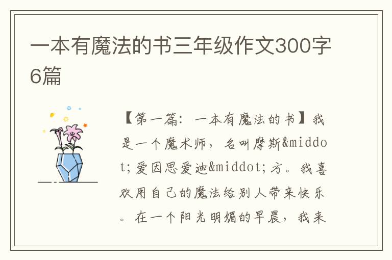 一本有魔法的书三年级作文300字6篇