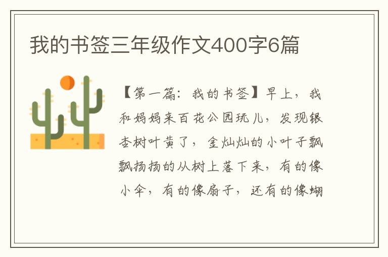 我的书签三年级作文400字6篇