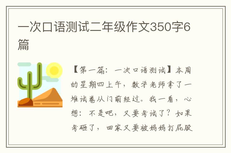 一次口语测试二年级作文350字6篇