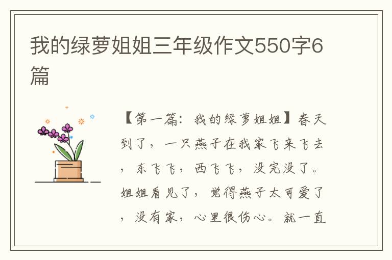 我的绿萝姐姐三年级作文550字6篇