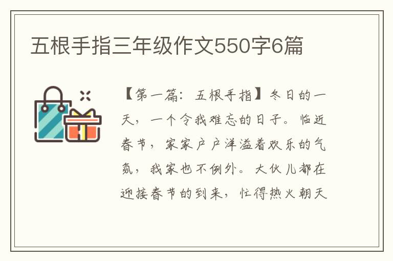 五根手指三年级作文550字6篇