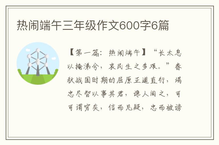 热闹端午三年级作文600字6篇