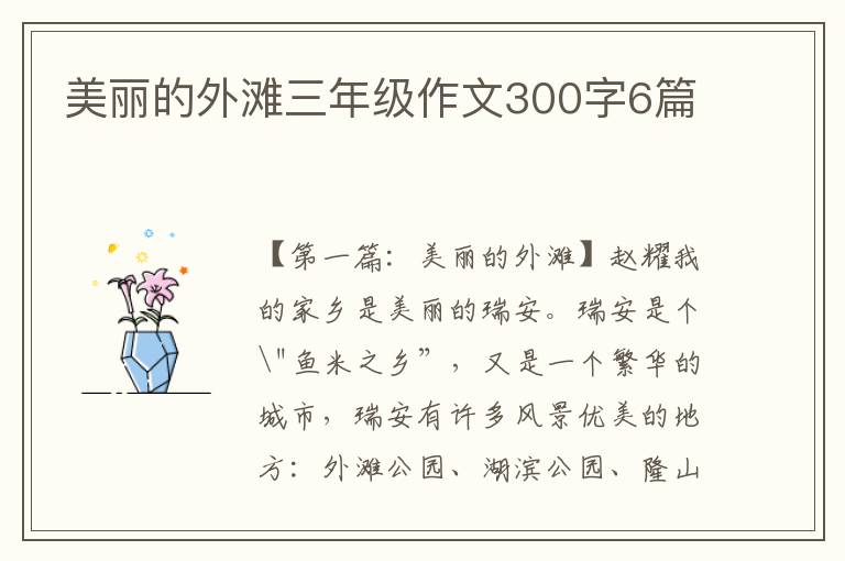 美丽的外滩三年级作文300字6篇