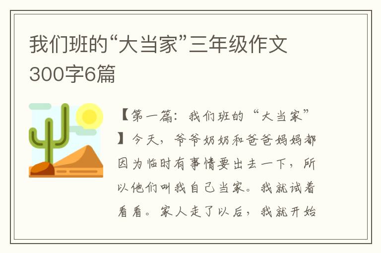 我们班的“大当家”三年级作文300字6篇