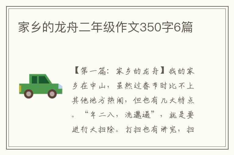 家乡的龙舟二年级作文350字6篇