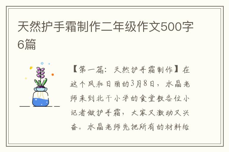 天然护手霜制作二年级作文500字6篇