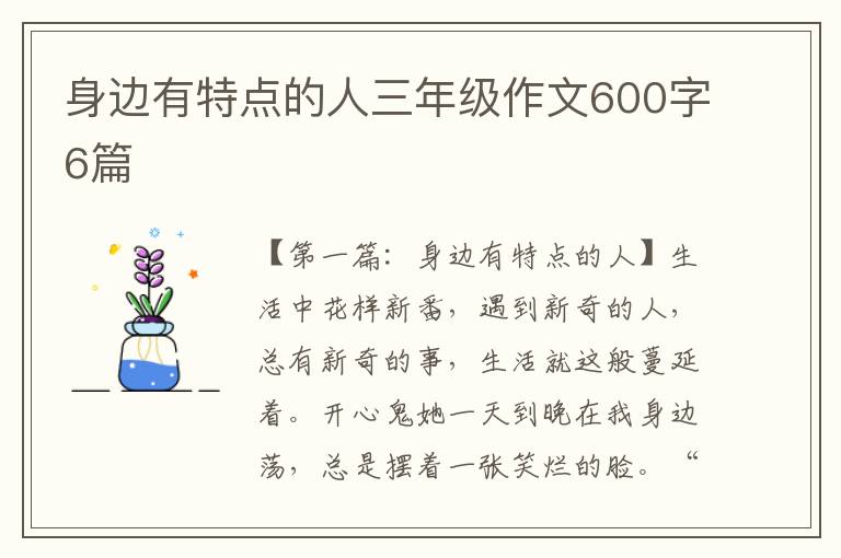 身边有特点的人三年级作文600字6篇