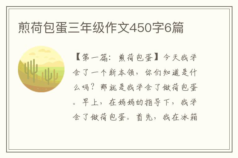 煎荷包蛋三年级作文450字6篇