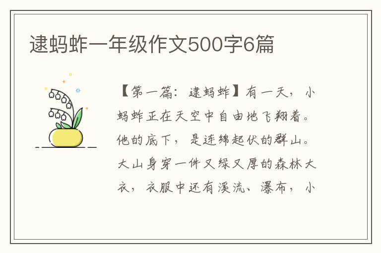 逮蚂蚱一年级作文500字6篇