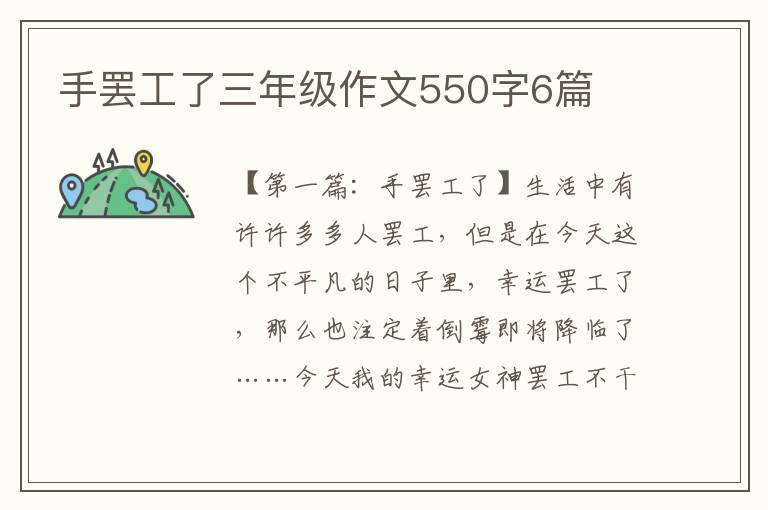 手罢工了三年级作文550字6篇