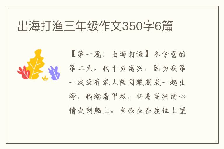 出海打渔三年级作文350字6篇