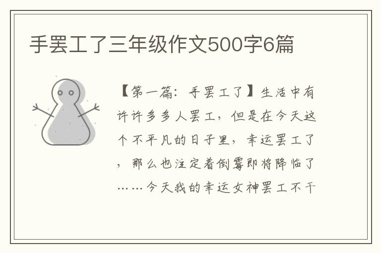 手罢工了三年级作文500字6篇