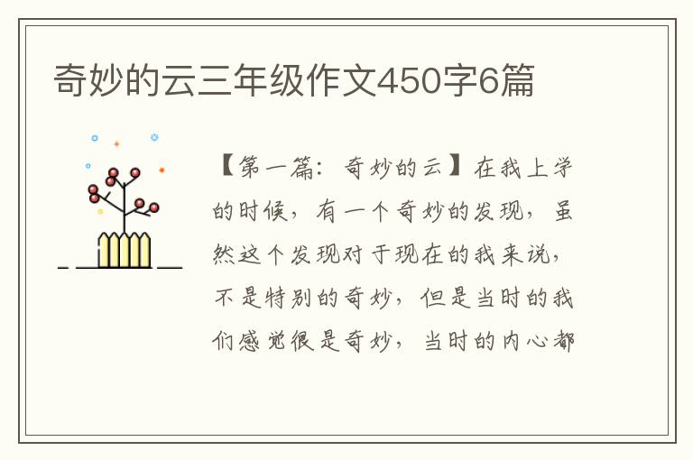 奇妙的云三年级作文450字6篇