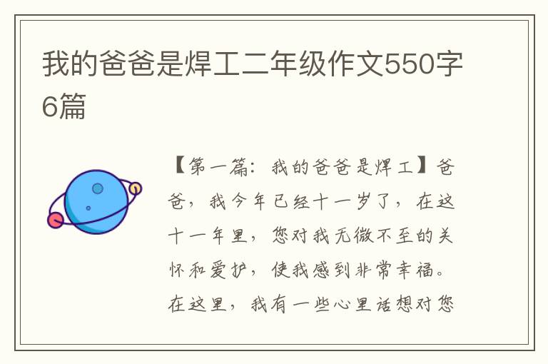 我的爸爸是焊工二年级作文550字6篇