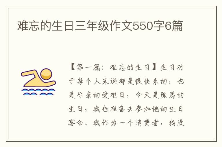 难忘的生日三年级作文550字6篇