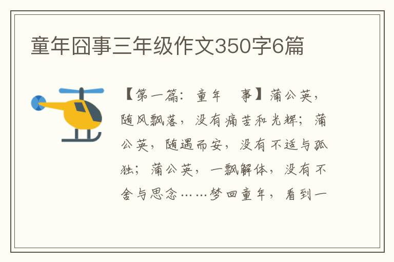 童年囧事三年级作文350字6篇