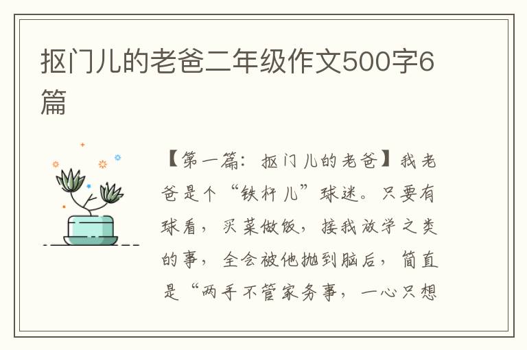 抠门儿的老爸二年级作文500字6篇