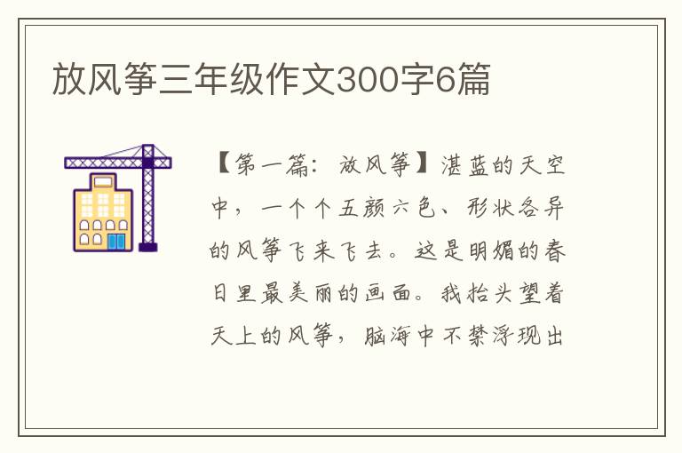 放风筝三年级作文300字6篇