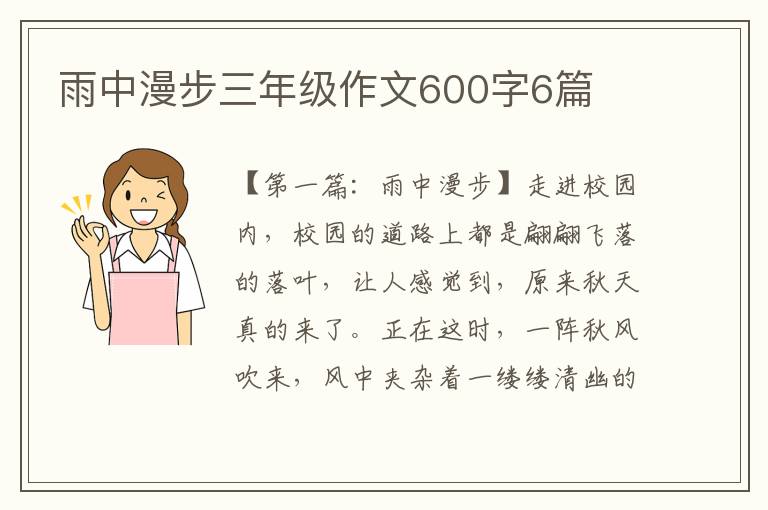 雨中漫步三年级作文600字6篇