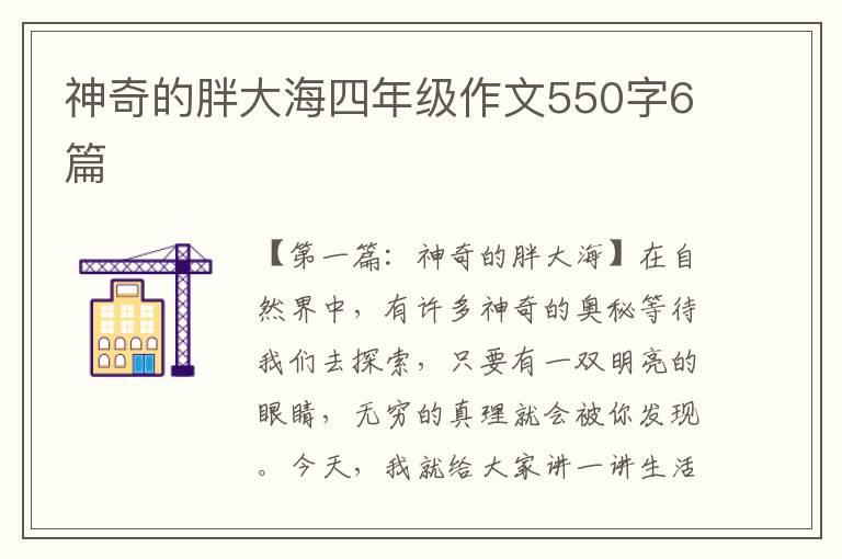 神奇的胖大海四年级作文550字6篇