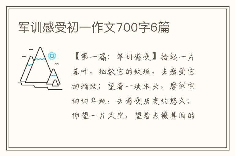 军训感受初一作文700字6篇