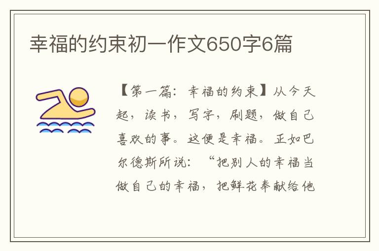 幸福的约束初一作文650字6篇