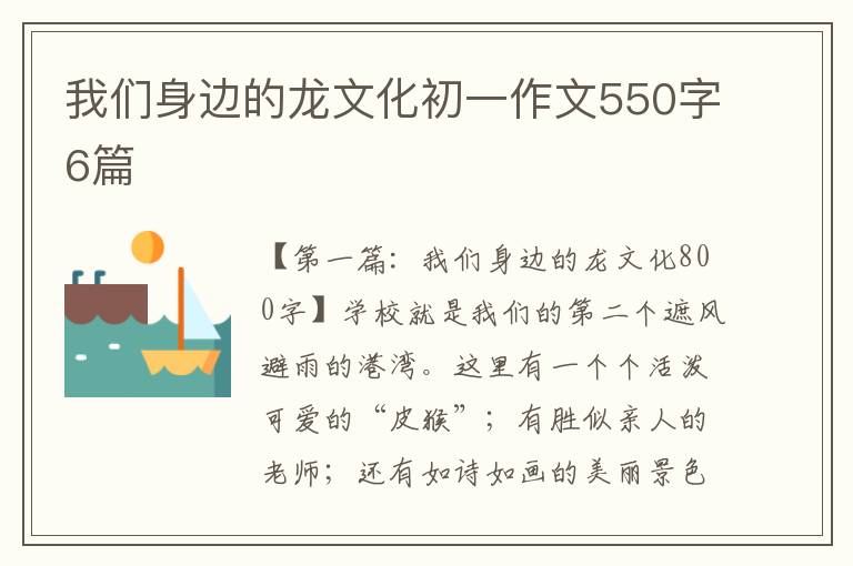 我们身边的龙文化初一作文550字6篇