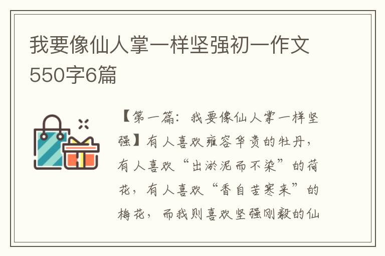 我要像仙人掌一样坚强初一作文550字6篇