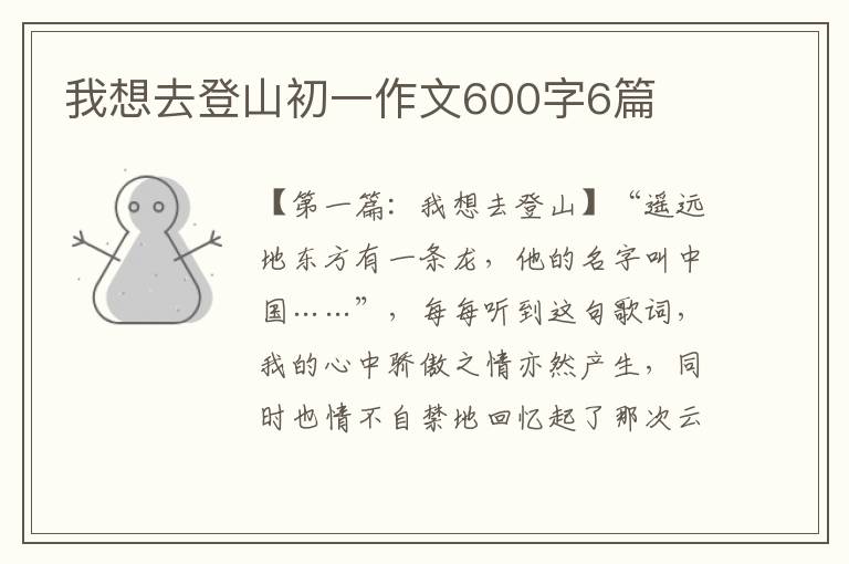 我想去登山初一作文600字6篇