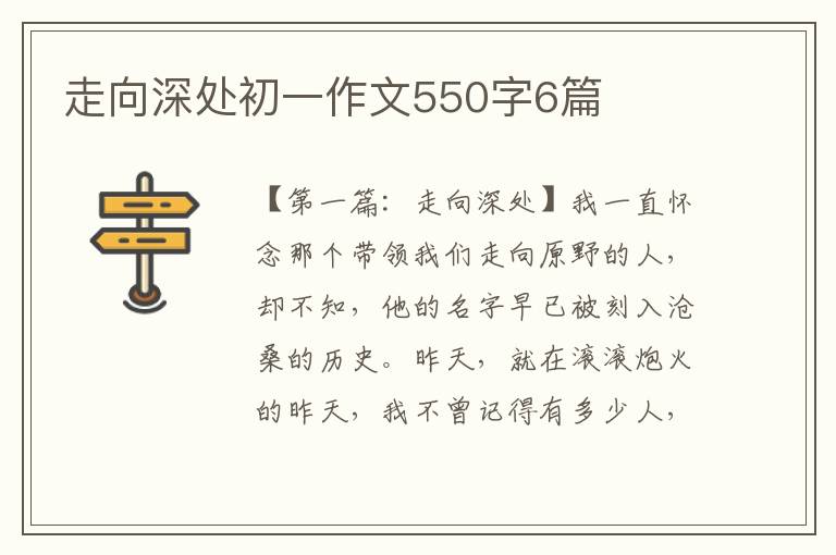 走向深处初一作文550字6篇