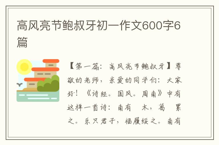 高风亮节鲍叔牙初一作文600字6篇