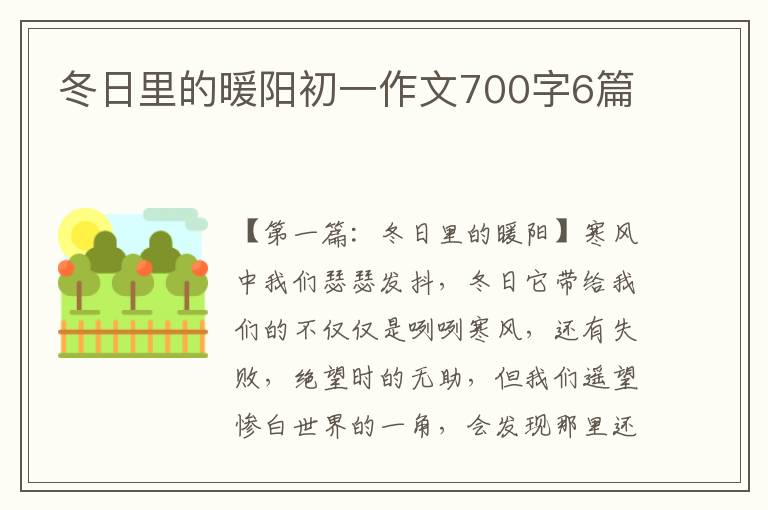 冬日里的暖阳初一作文700字6篇