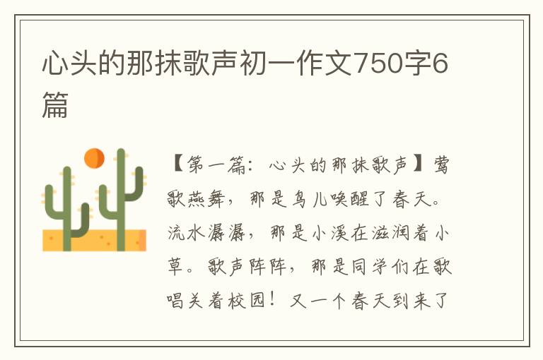 心头的那抹歌声初一作文750字6篇