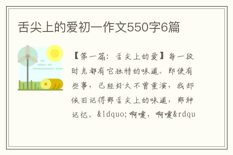 舌尖上的爱初一作文550字6篇