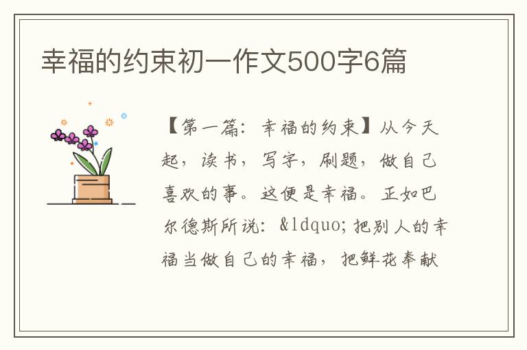 幸福的约束初一作文500字6篇