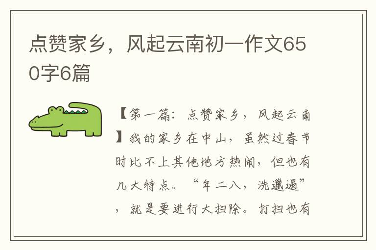 点赞家乡，风起云南初一作文650字6篇