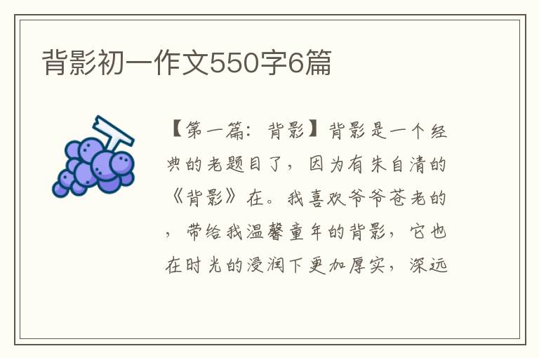 背影初一作文550字6篇