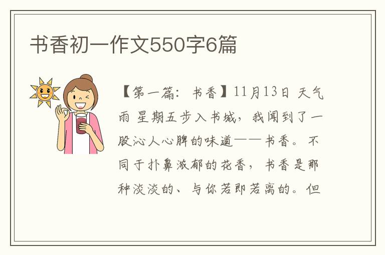 书香初一作文550字6篇