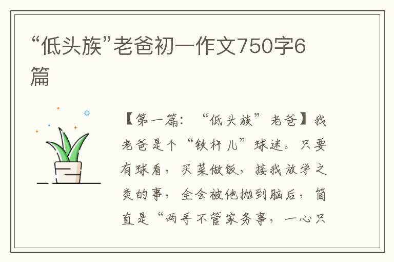 “低头族”老爸初一作文750字6篇