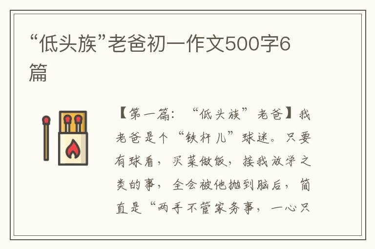 “低头族”老爸初一作文500字6篇