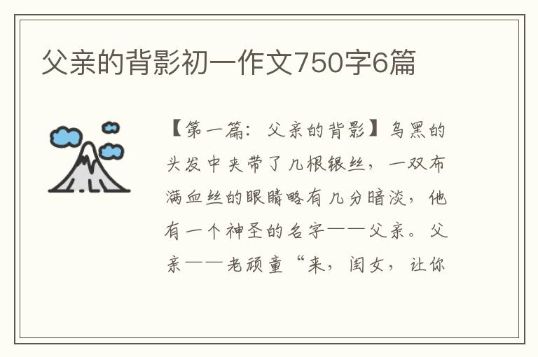 父亲的背影初一作文750字6篇