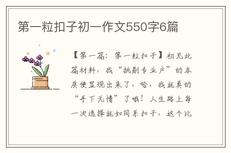 第一粒扣子初一作文550字6篇