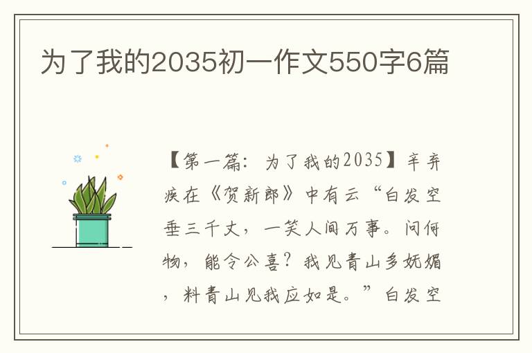 为了我的2035初一作文550字6篇