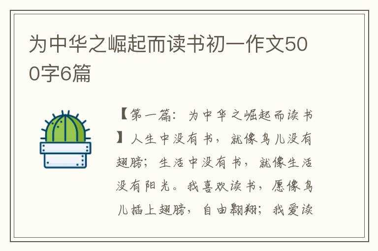 为中华之崛起而读书初一作文500字6篇