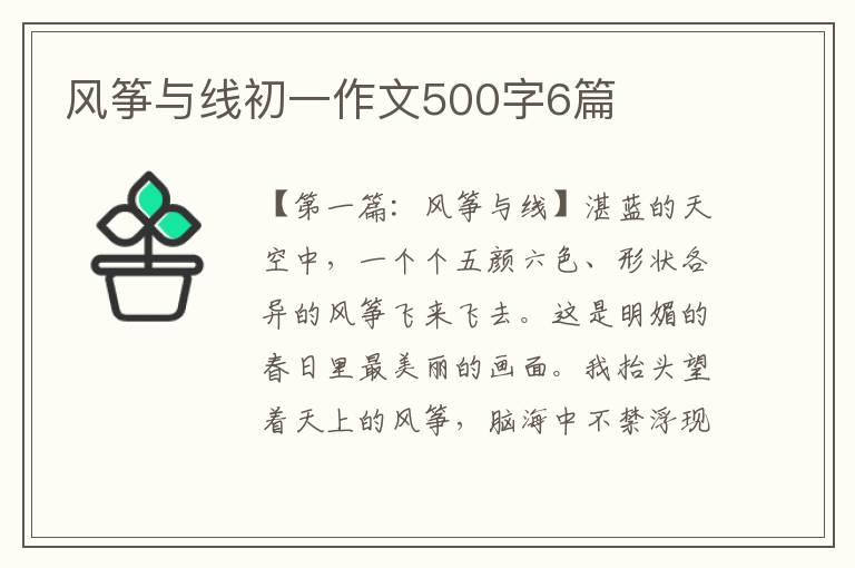 风筝与线初一作文500字6篇