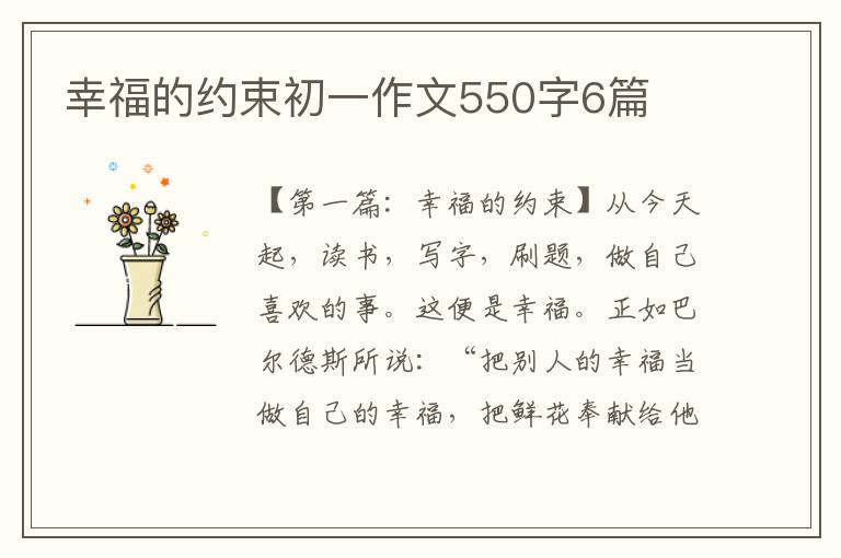 幸福的约束初一作文550字6篇