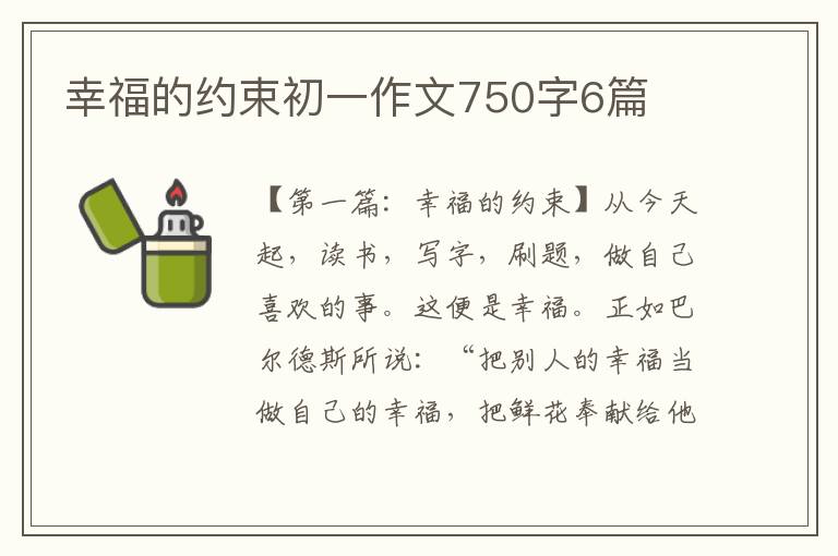 幸福的约束初一作文750字6篇