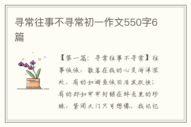 寻常往事不寻常初一作文550字6篇