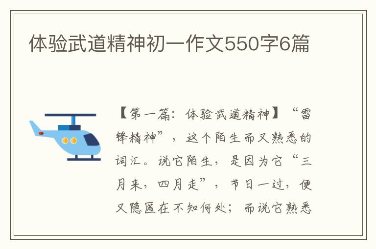 体验武道精神初一作文550字6篇