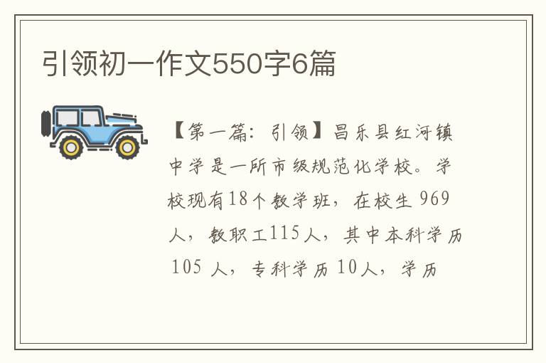 引领初一作文550字6篇